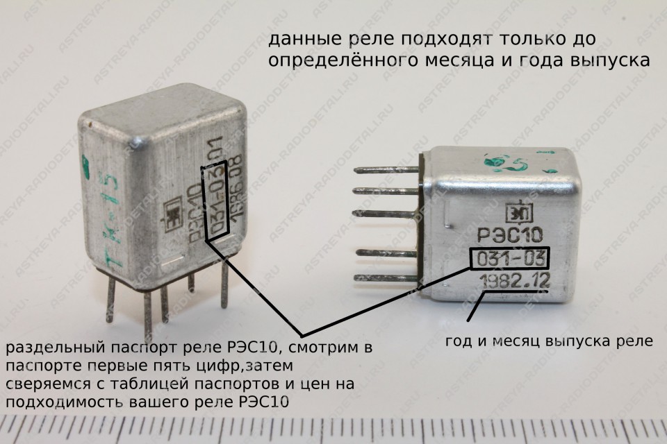 [114-220-025] РЭС10 раздельный паспорт (031-02; -03; -04; -05 no 01.82. до 12.83.)