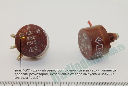 [113-310-003] PP3-43 zīme "OS"